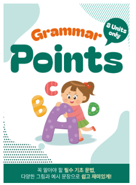 Grammar Points 8 Units only 교재 표지