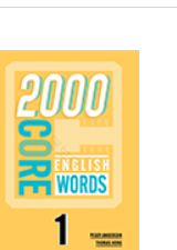 2000 Core English Words 1 교재 표지